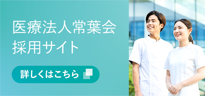 「大切にしたいのは、あなたらしさ」採用情報